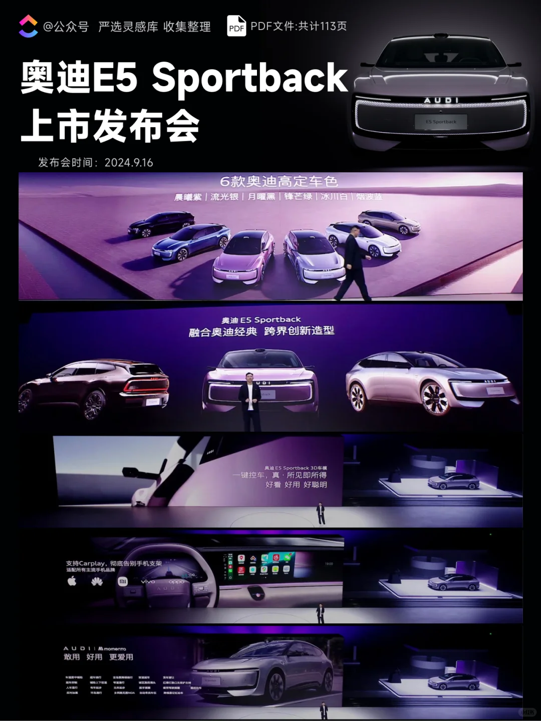奥迪E5 Sportback上市发布会