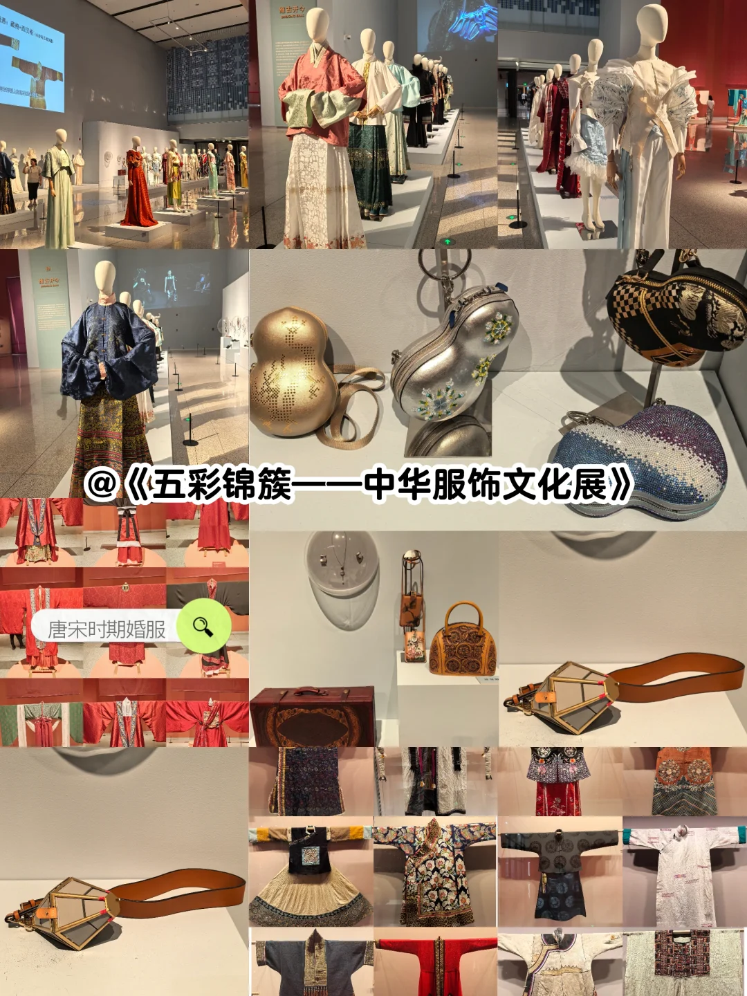 展览很好看:《五彩锦簇—中华服饰文化展》