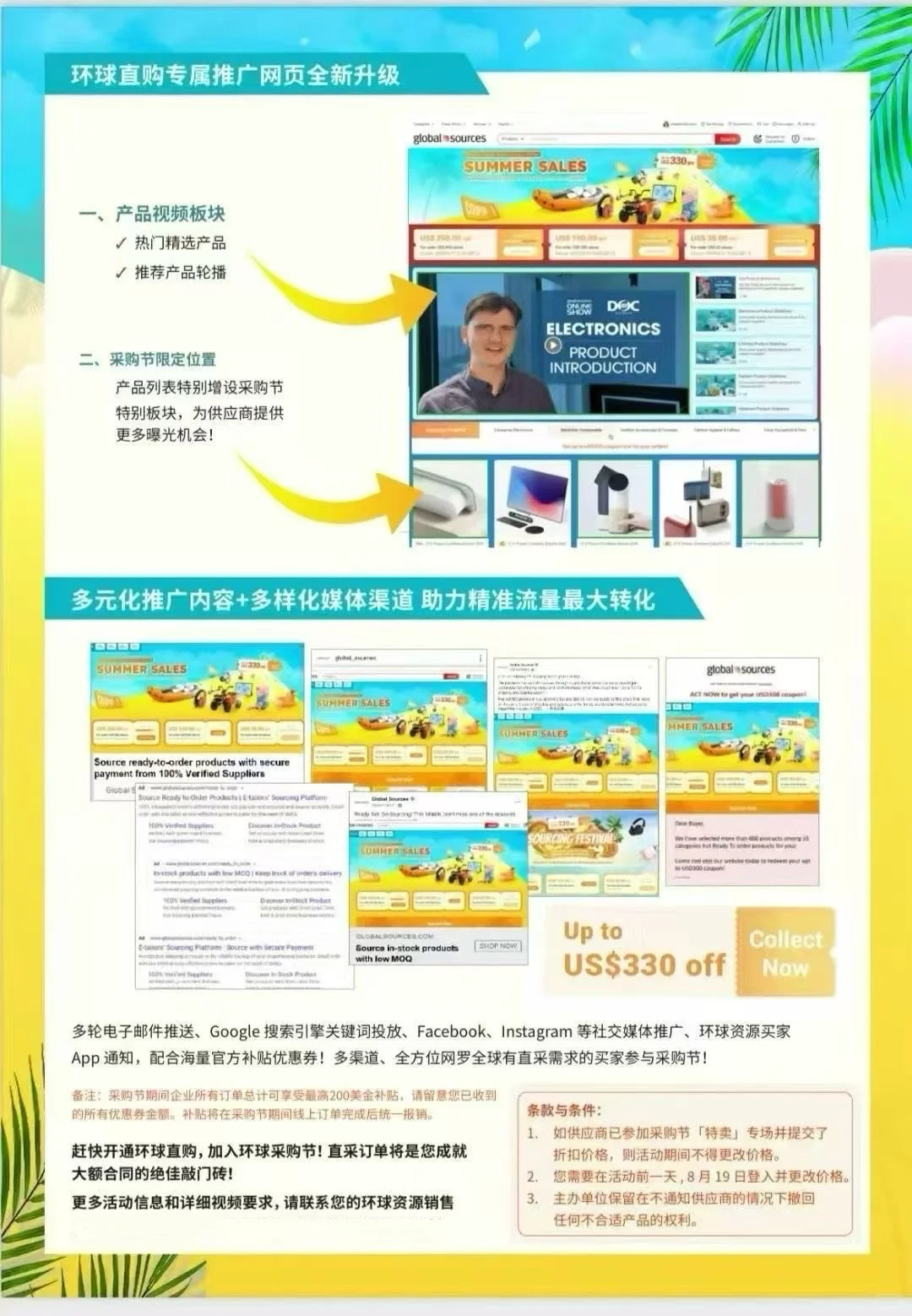 2025限时招募，环球资源采购节来啦