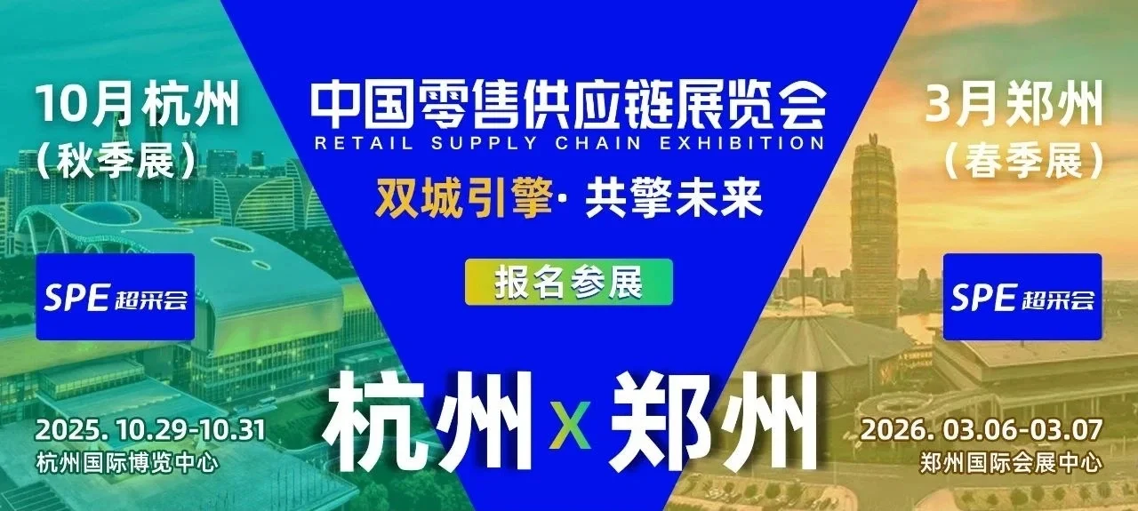 超采会下半年定档杭州啦！