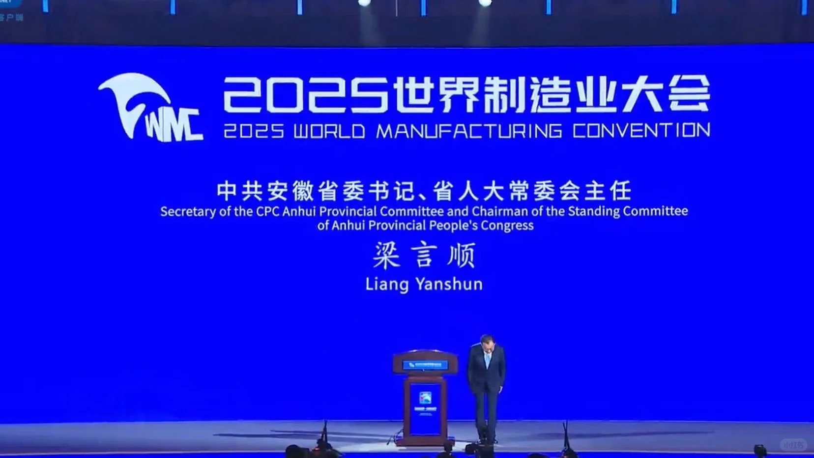 2025世界制造业大会开幕式