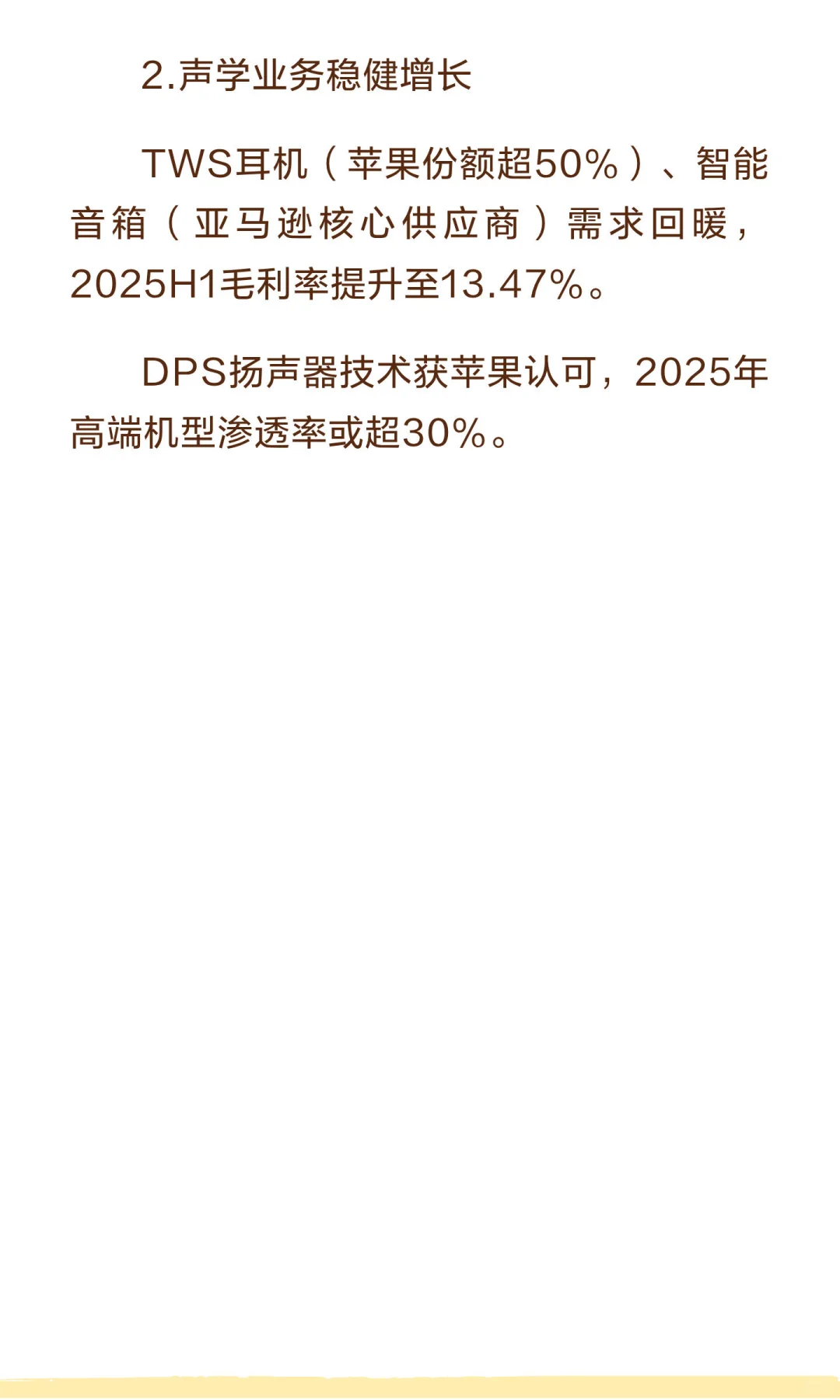 消费电子哪家强？立讯精密带领消费电子能来