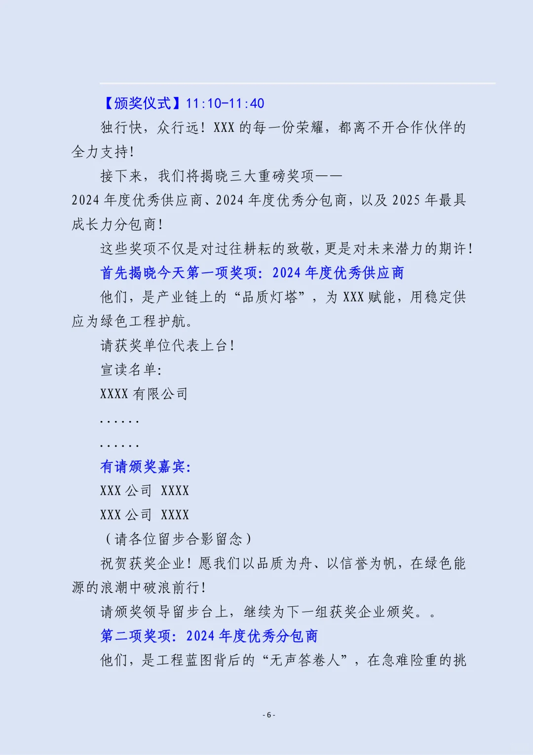 合作伙伴大会|供应链合作发展大会主持稿