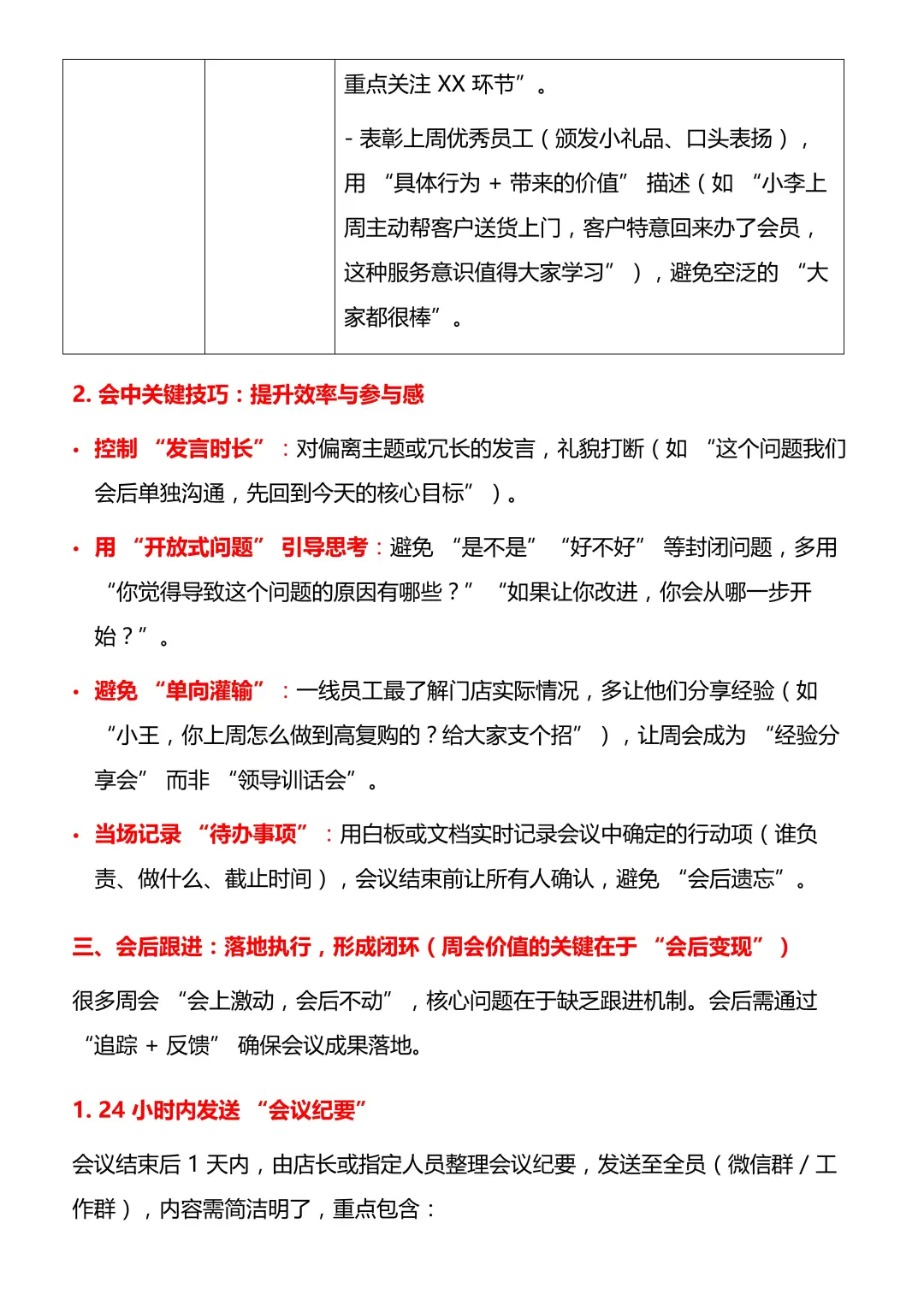 别再开无效周会了！这样开效率翻倍?