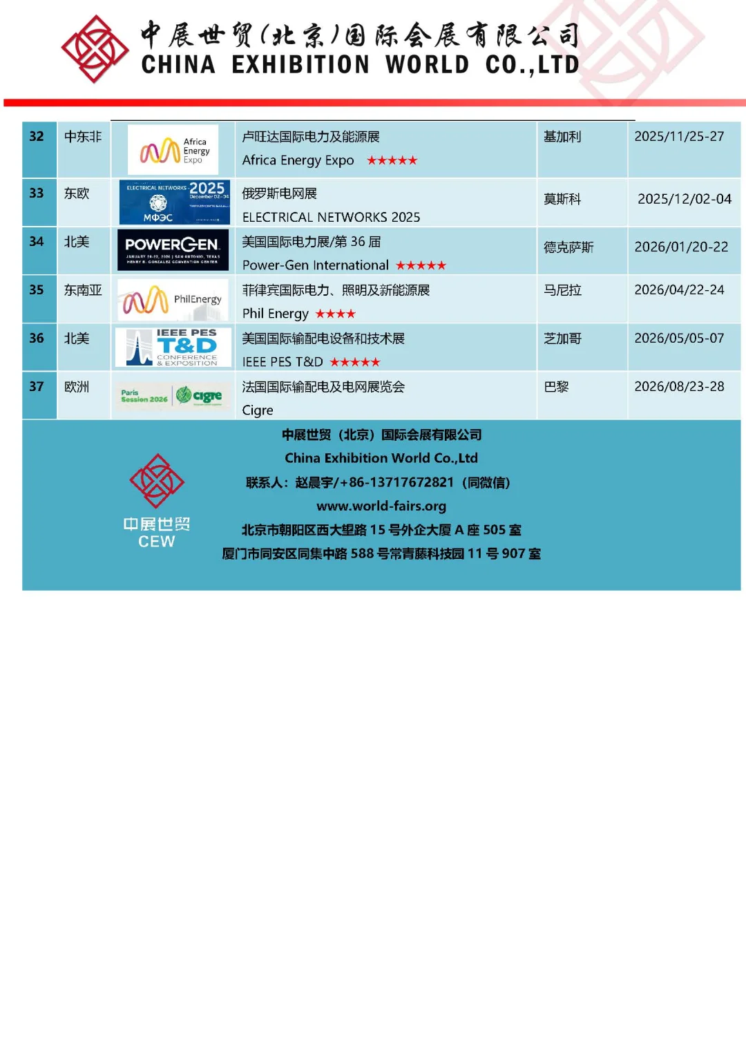 2026迪拜电力能源展MEE开始预定!