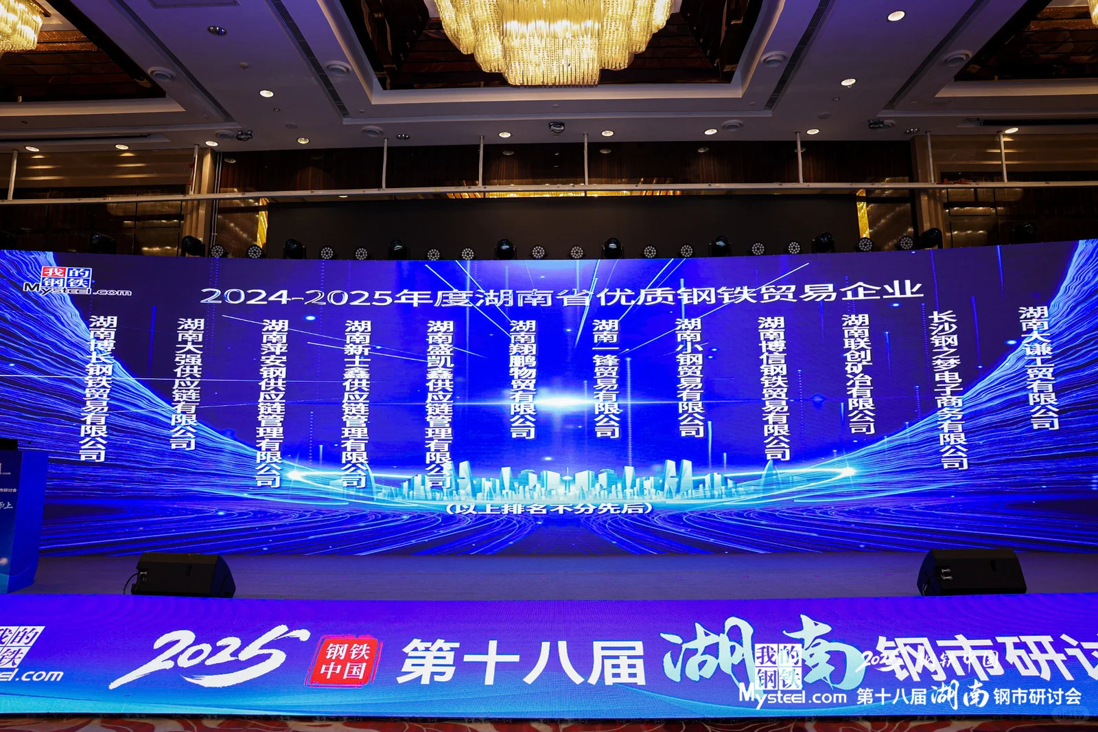 真的太有气势了！钢市研讨会！