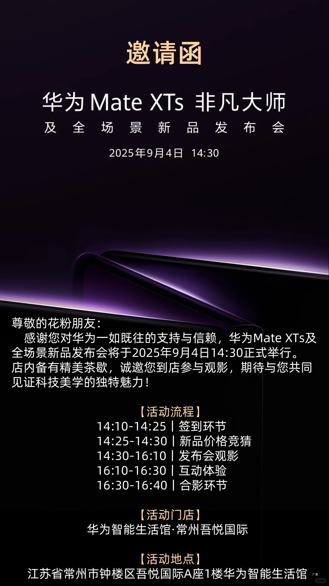 华为Mate Xts发布会常州观影会邀请