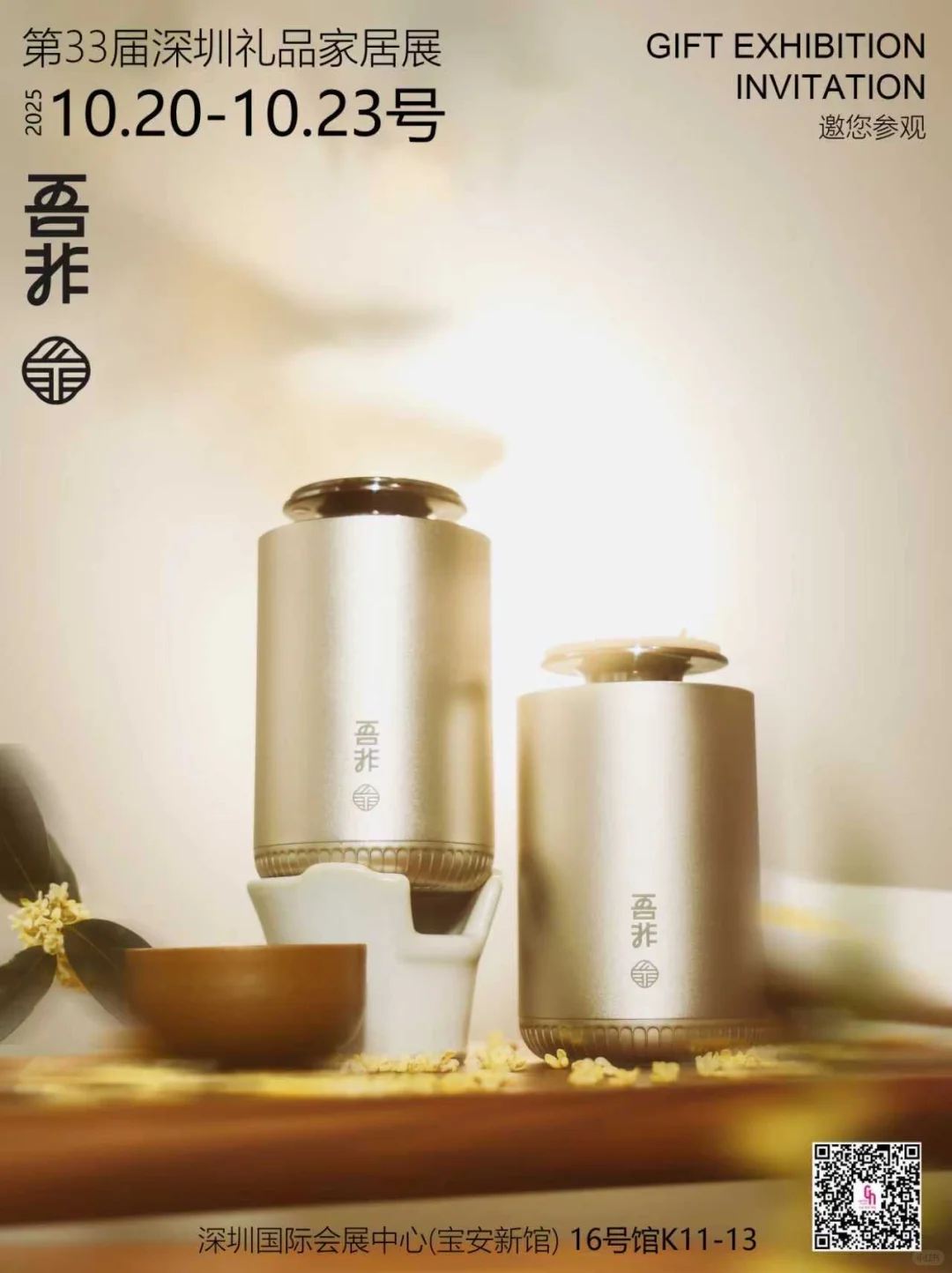 深圳礼品展｜吾非展位，闻新香领“好运”?