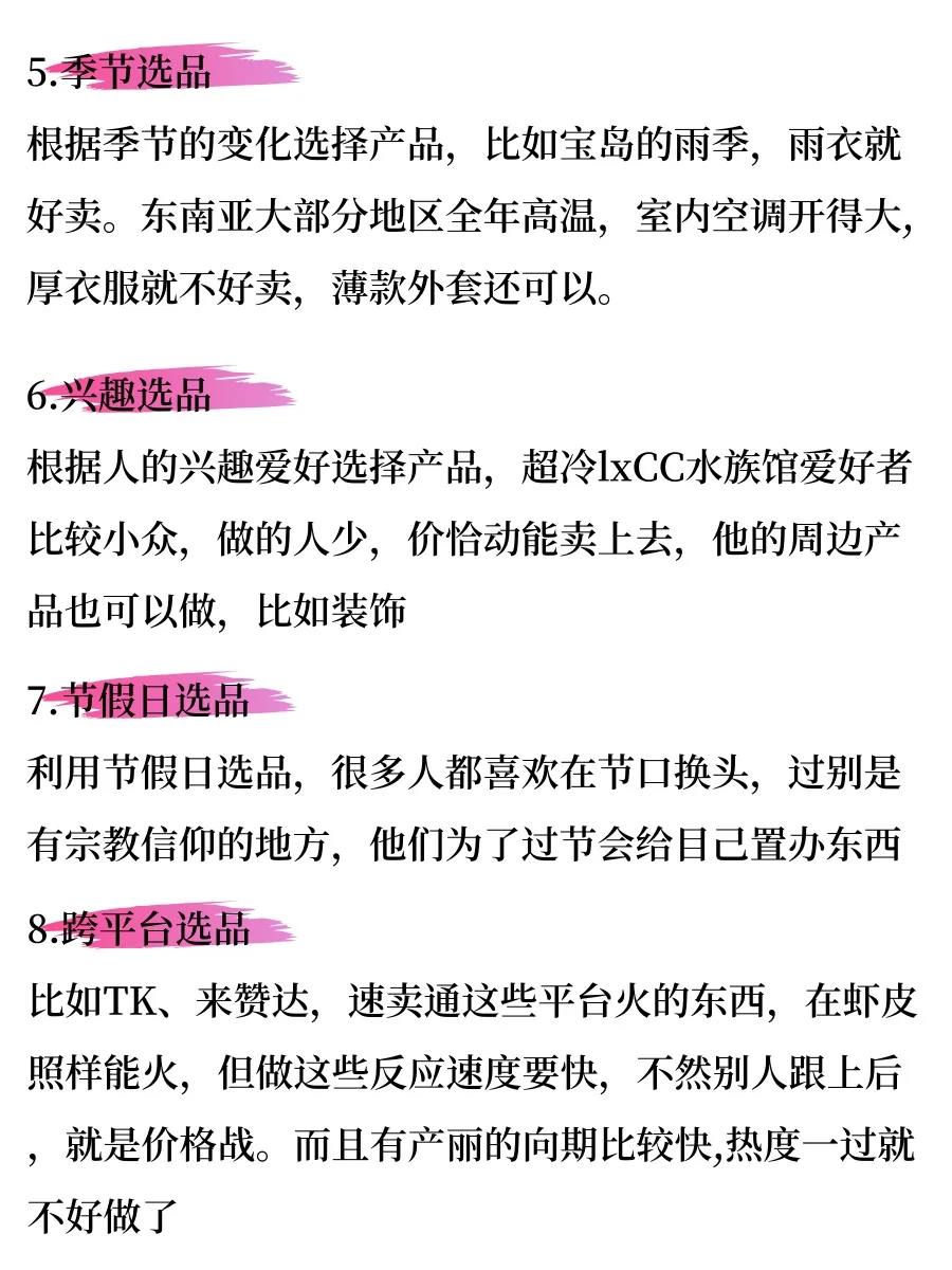 原来跨境电商还能这样选品！！