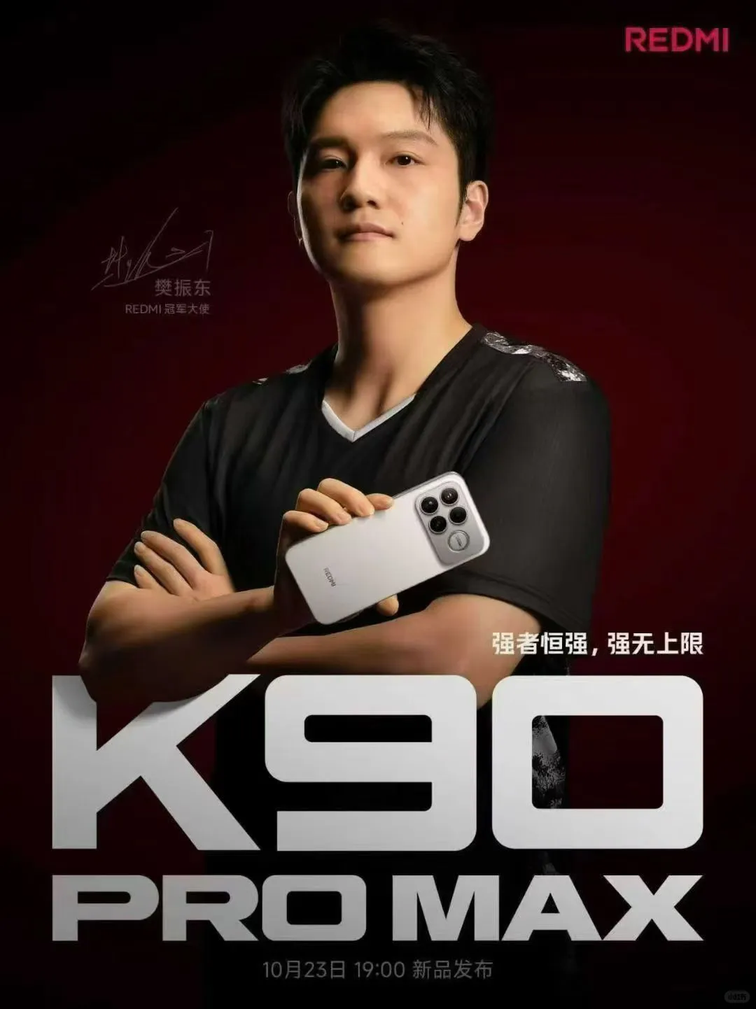 樊振东携红米K90 Pro Max强势来袭～