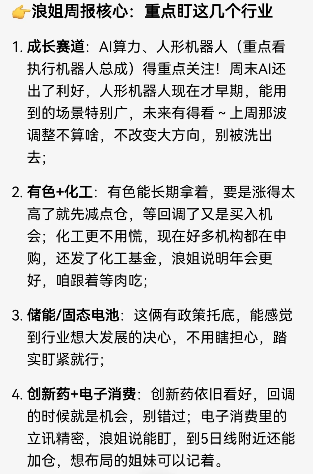 9.22-9.26浪姐周报干货！AI+消费电子
