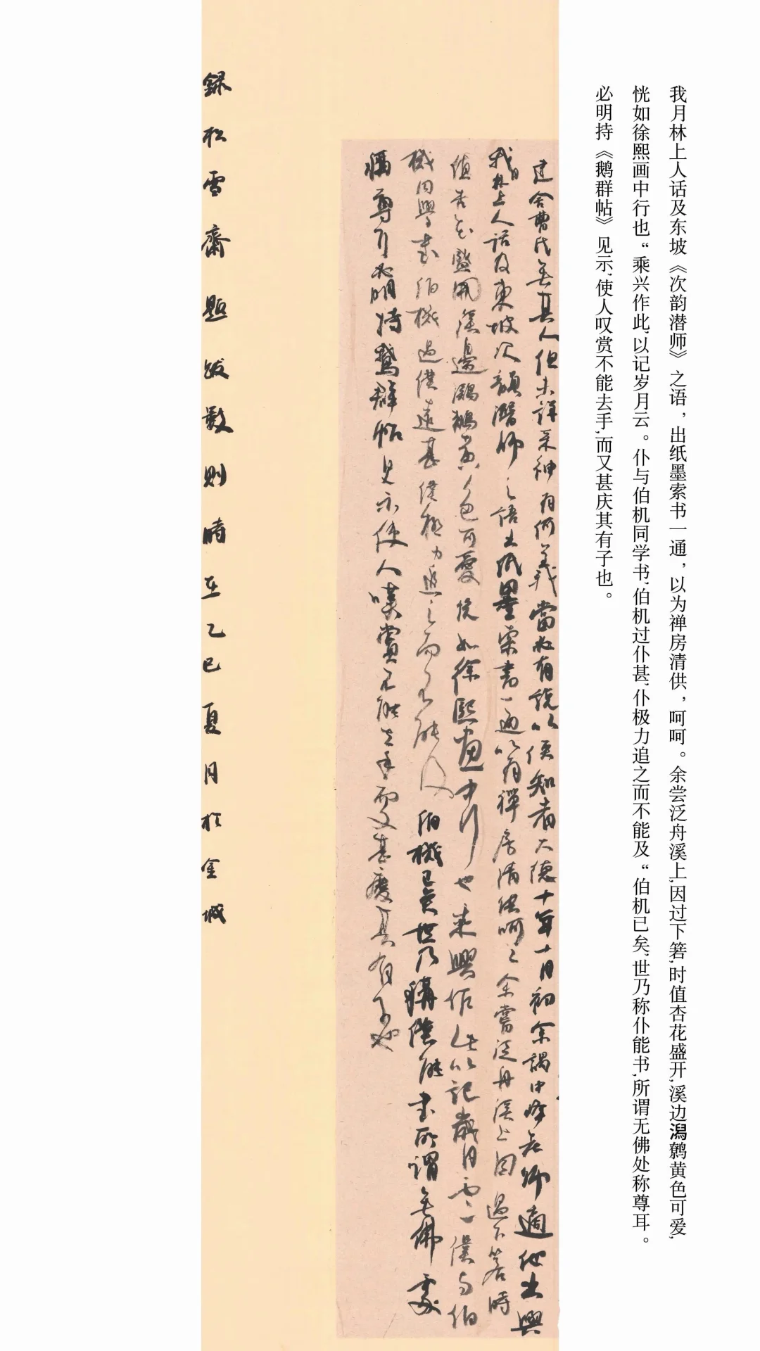 ?高清版|投展秘籍 颜真卿行书创作资料