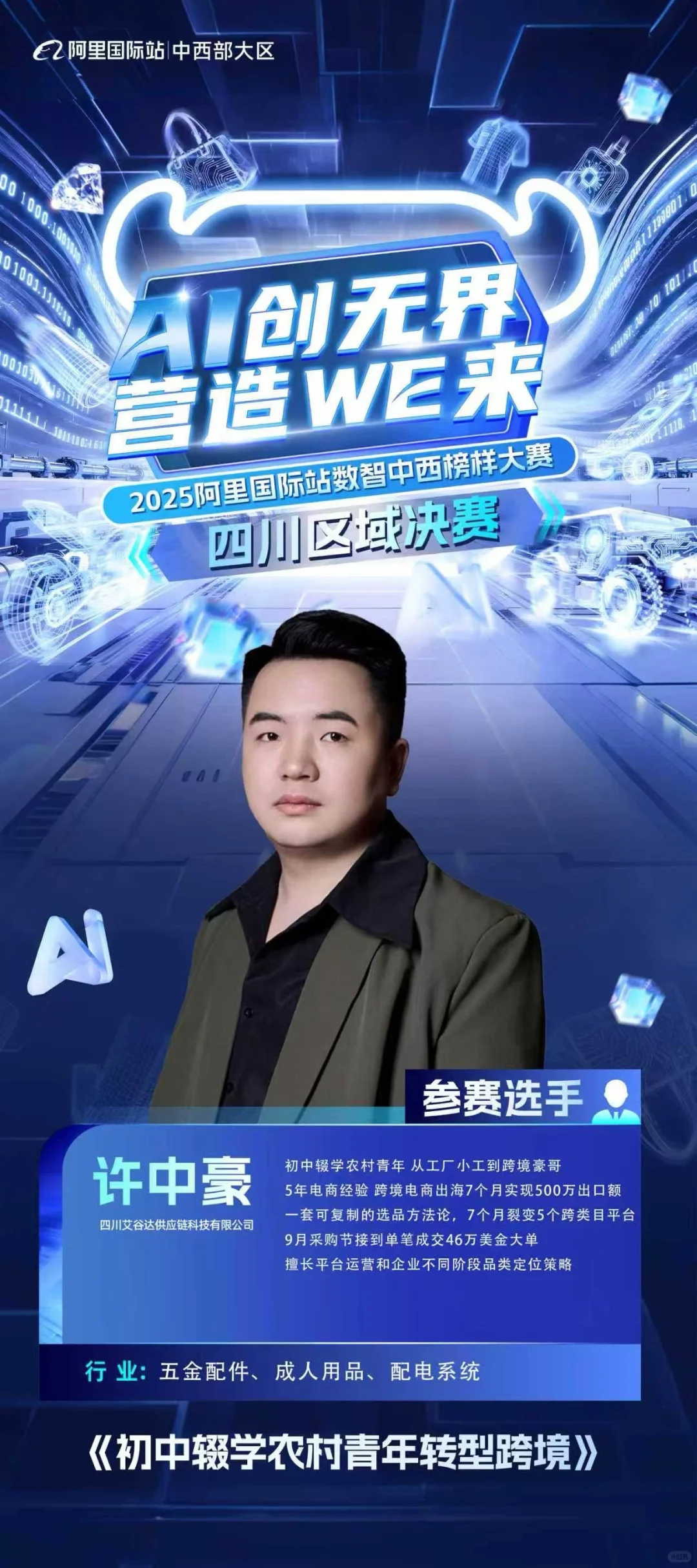 外贸商家交流大会，快来参加啦