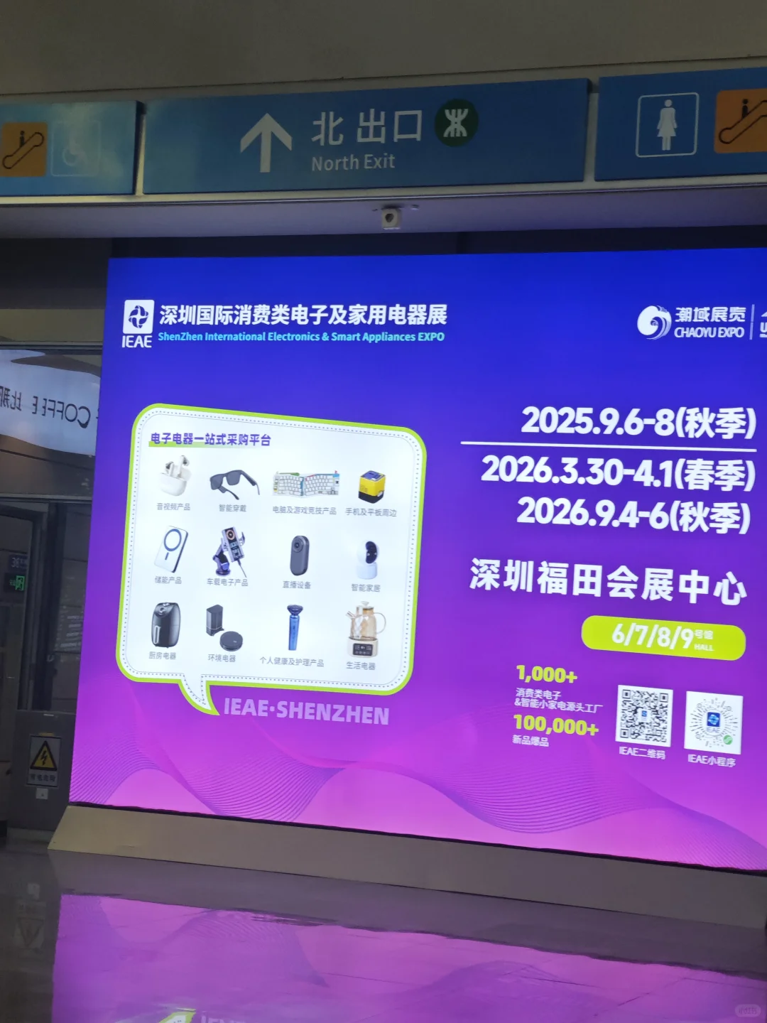 深圳电子展