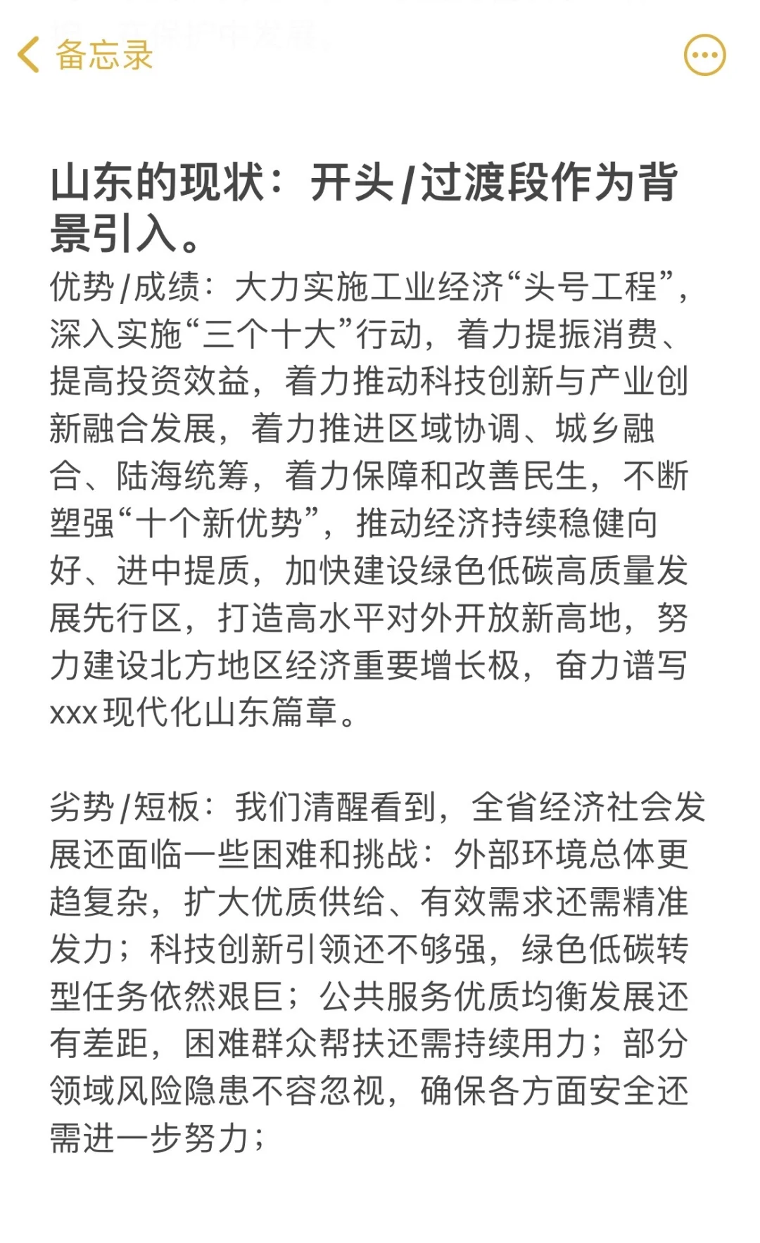背熟这15段话,山东省考申论作文+10分