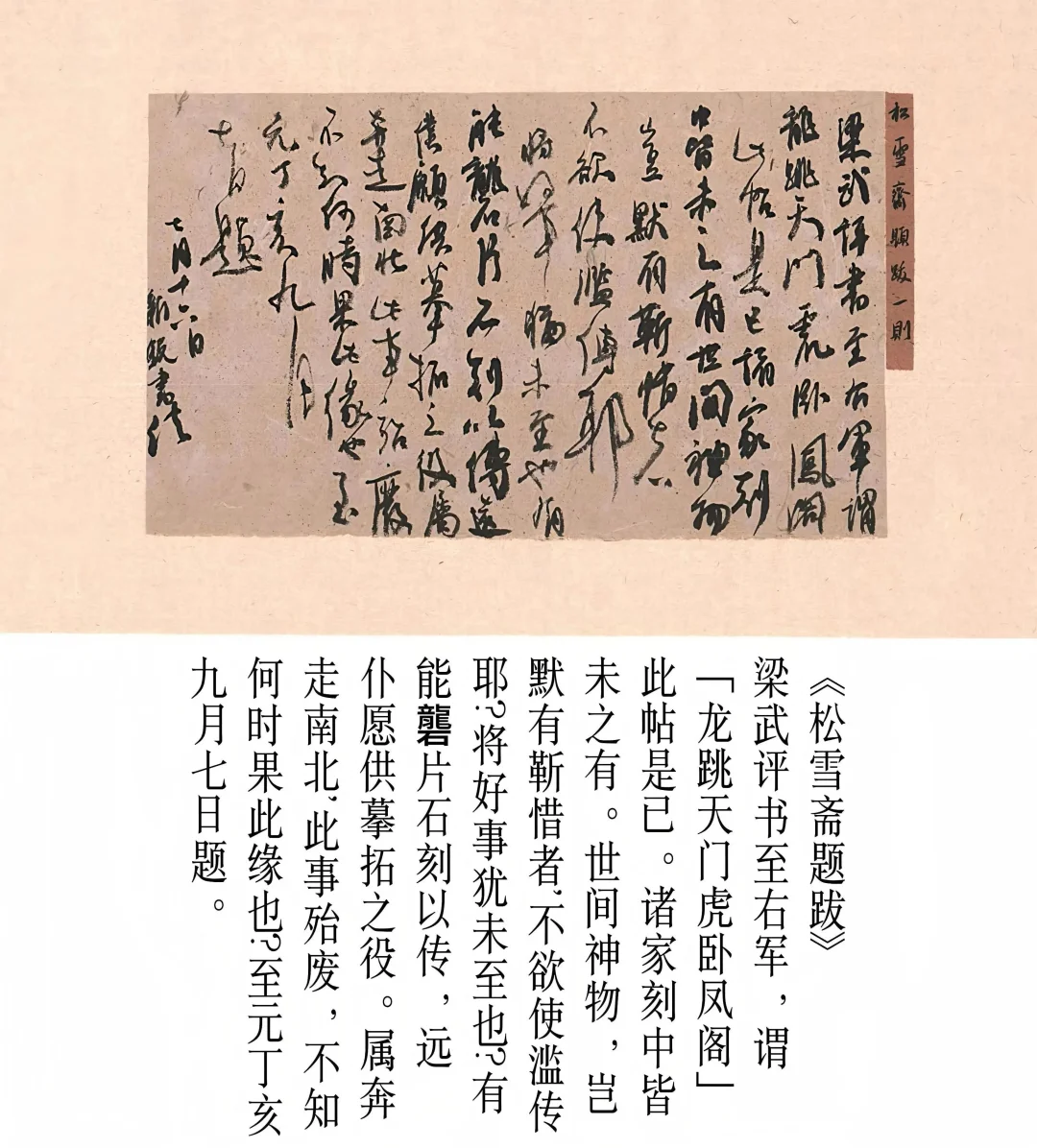 ?高清版|投展秘籍 颜真卿行书创作资料