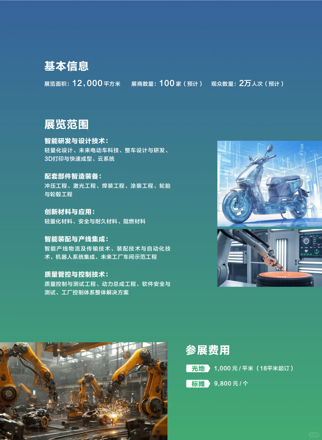 电动车制造技术装备及材料展2.0时代