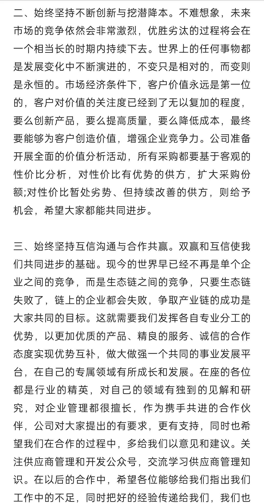 供应商大会演讲稿