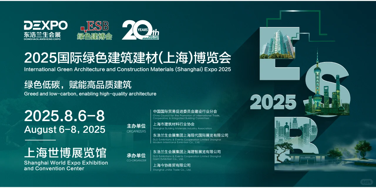 2025国际绿色建筑建材(上海)博览会定档!