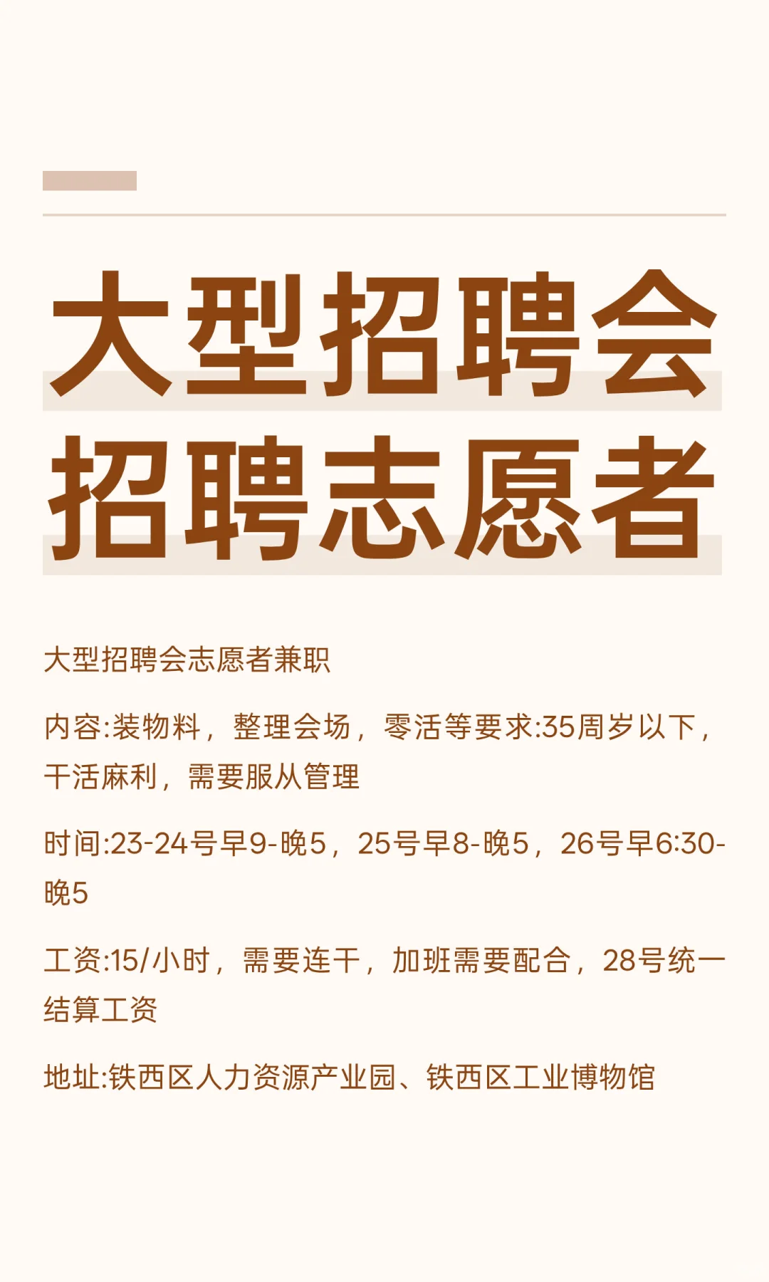 大型招聘会招聘志愿者兼职