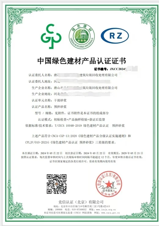 中国绿色建材认证