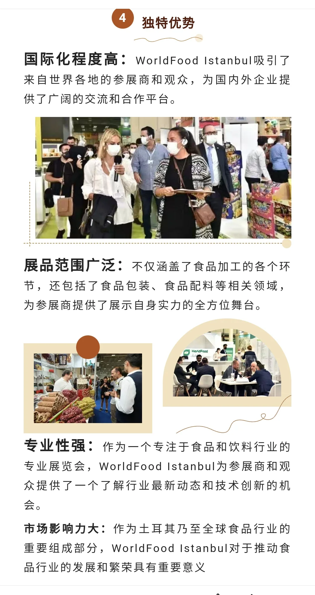 土耳其伊斯坦布尔国际食品及加工技术展