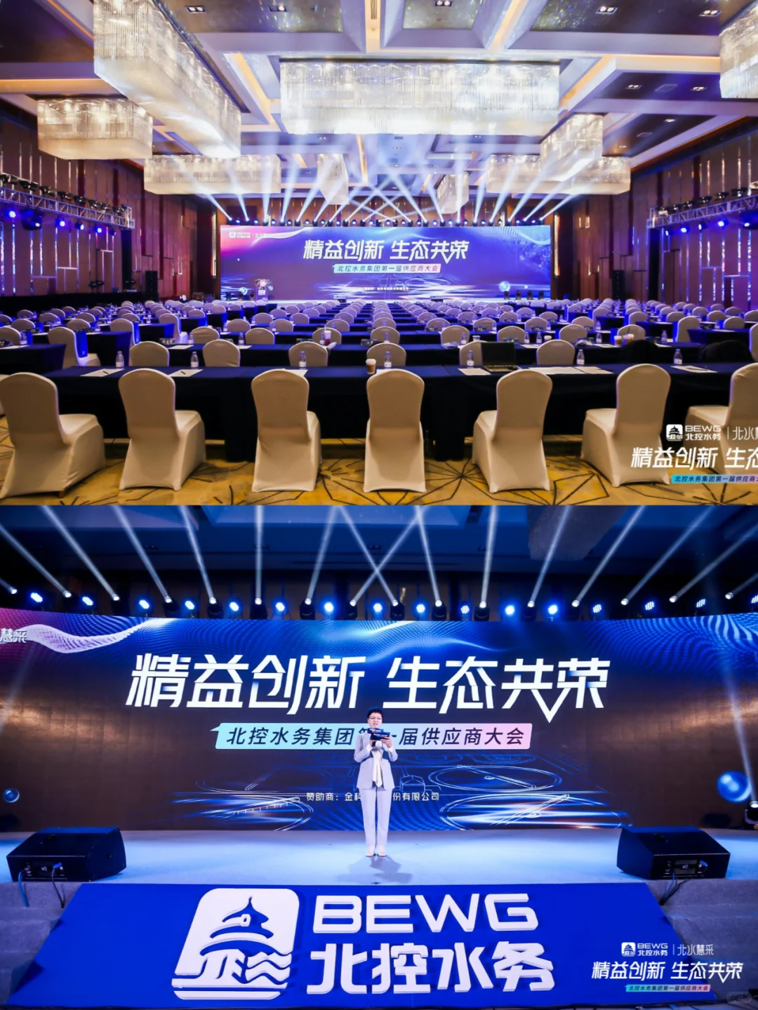 北京活动策划 | 供应商大会 | 大型会议