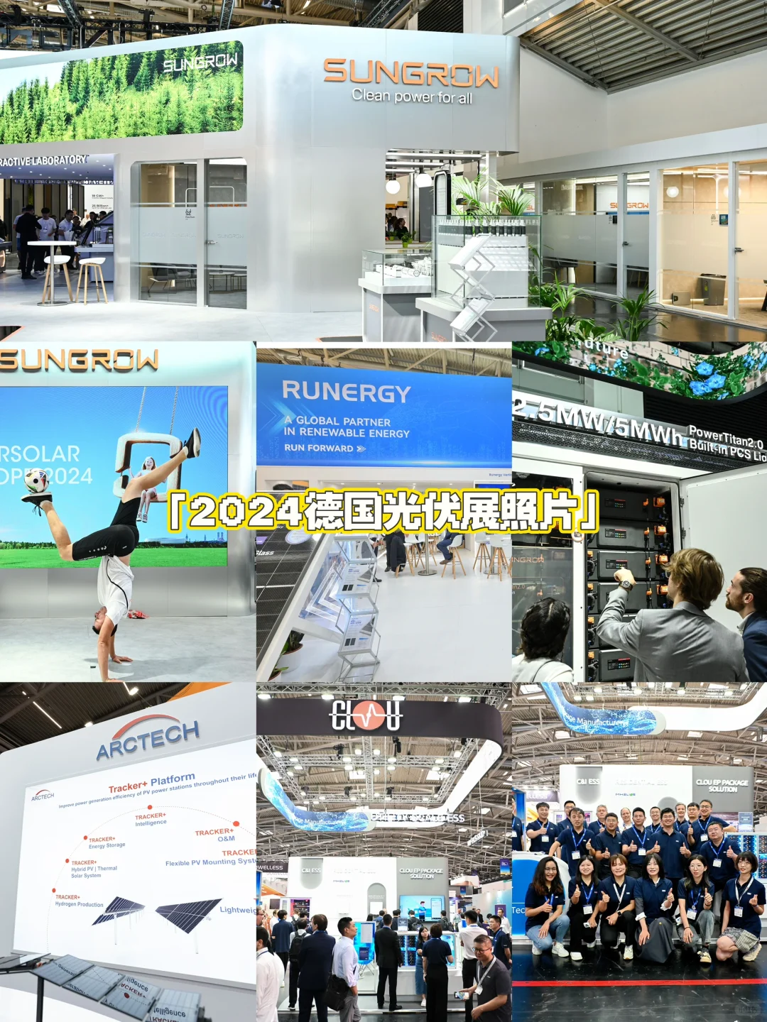 ??2024 Intersolar光伏展展会照片总结