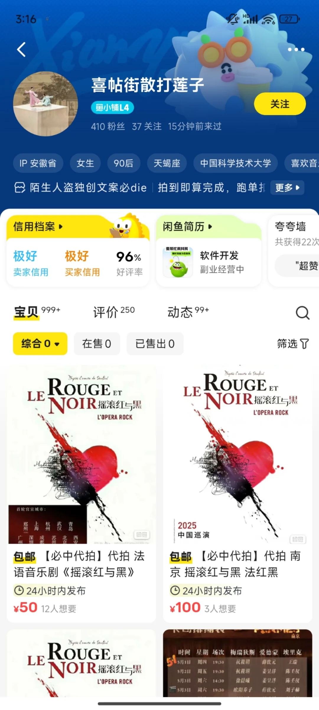 加了盘票群后无意揪出一个大黄牛！