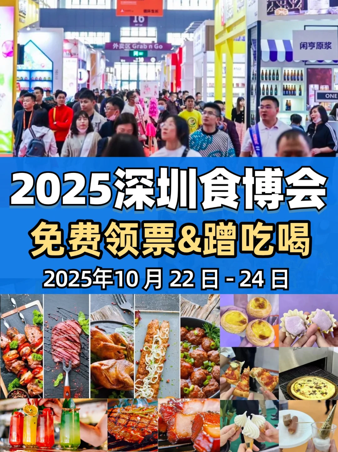深圳食博会！免费领?蹭吃喝！试吃到撑！