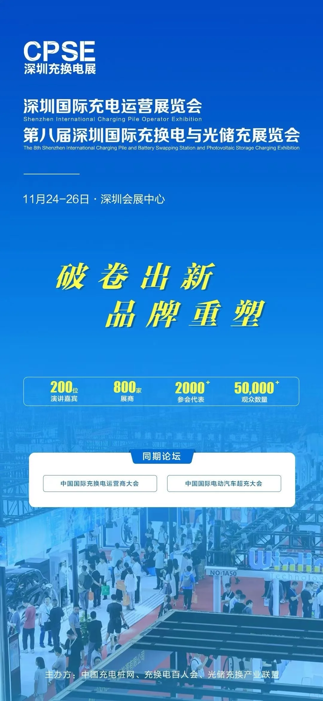 新能源展会
