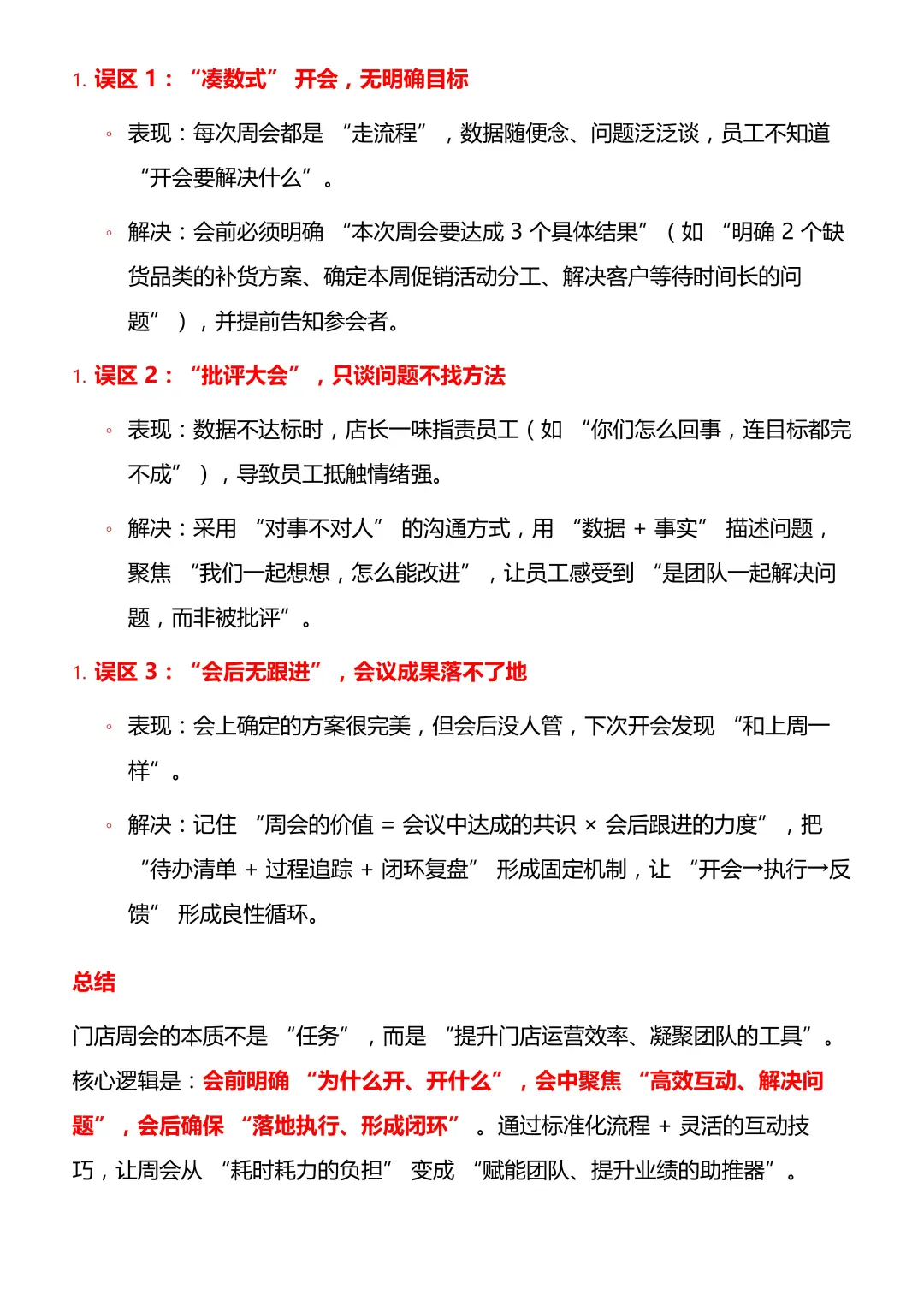 别再开无效周会了！这样开效率翻倍?