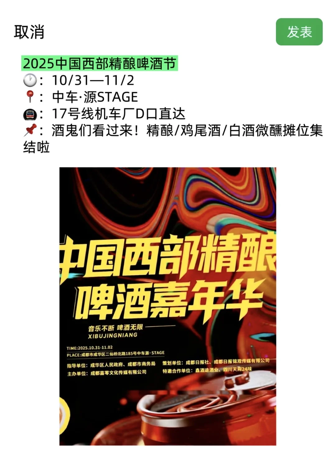 成都10月活动合集!超全指南!大多都?