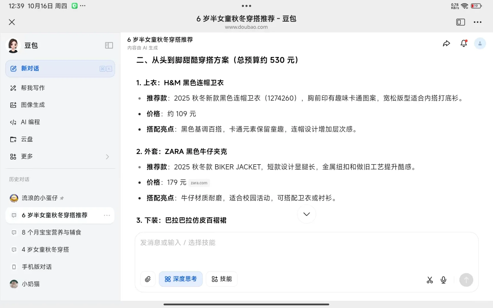 豆包帮我2分钟搞定小学穿搭!再也不发愁穿啥