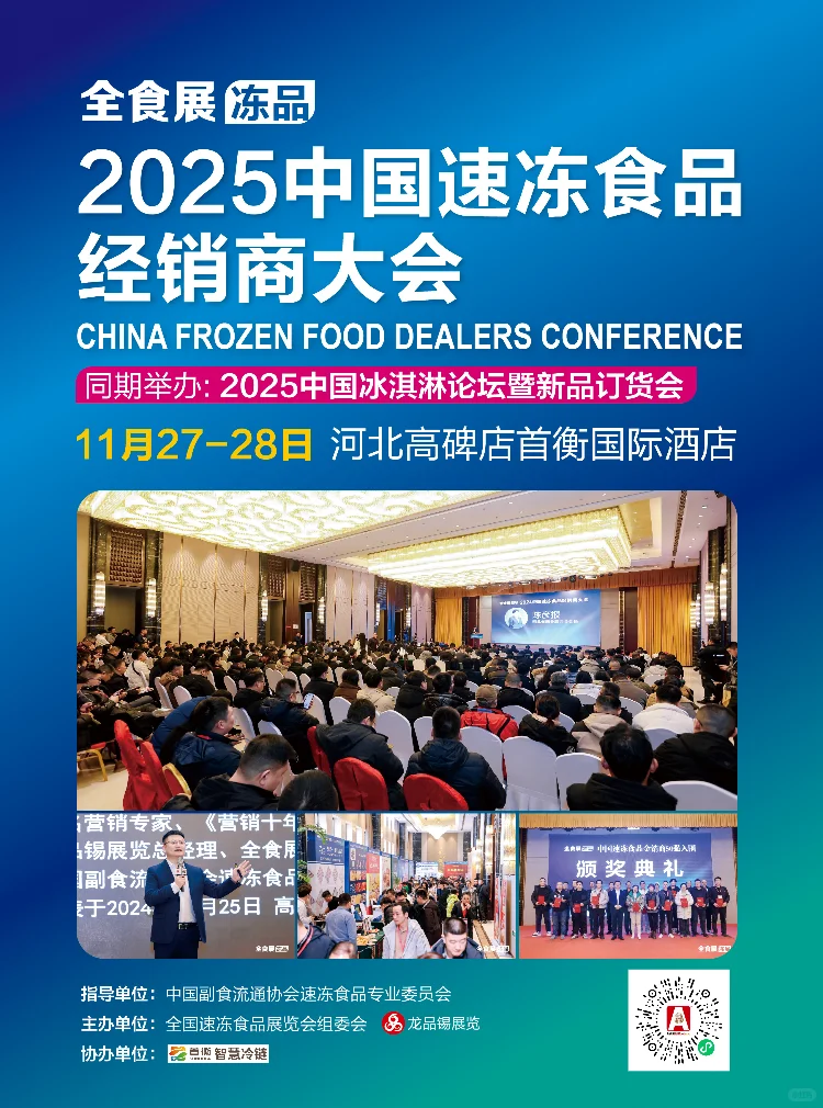 高碑店速冻食品经销商大会
