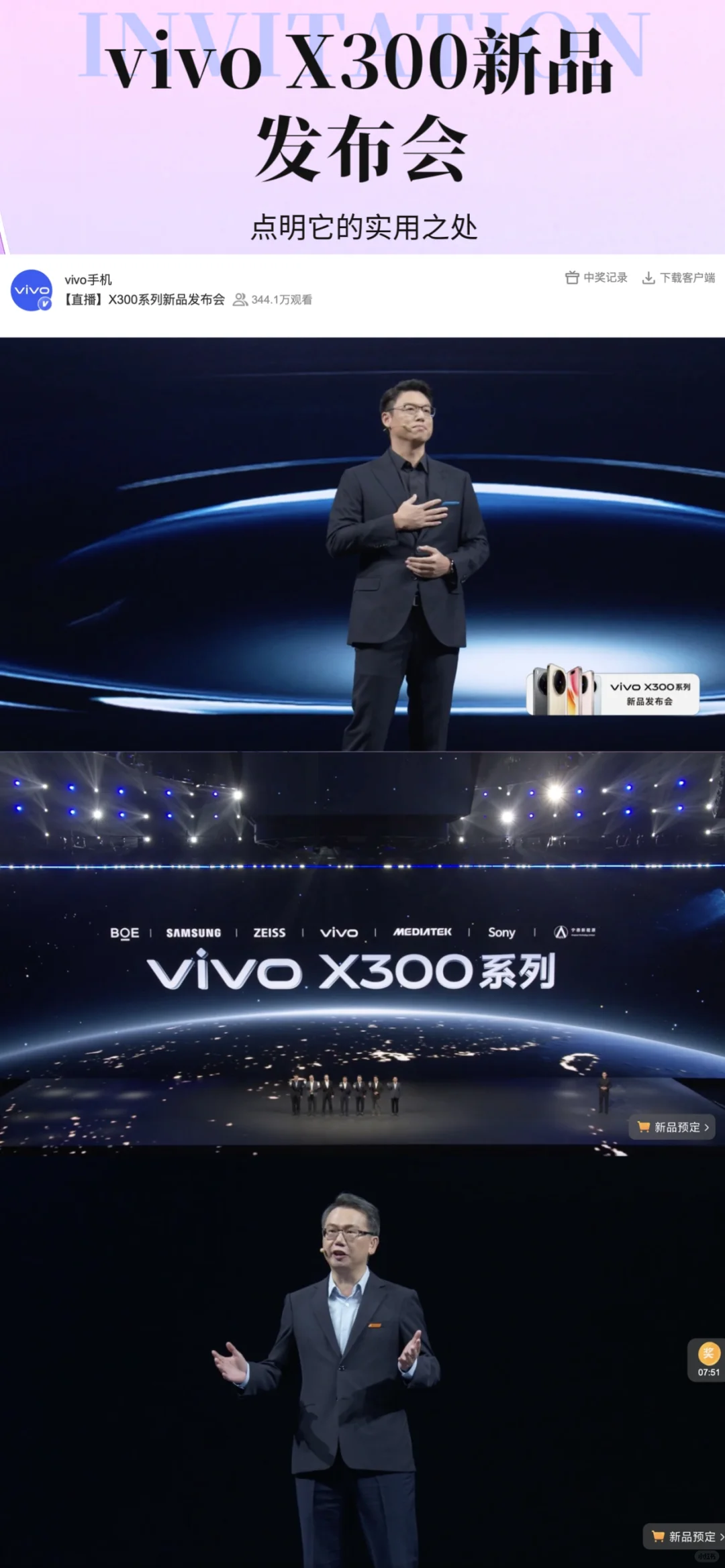 vivo发布会:金句藏温度,陪伴入人心
