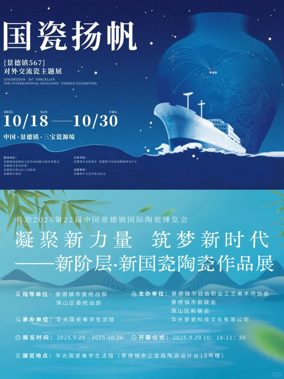 景德镇·展讯合集|十月瓷博会 30+ 展览盛宴