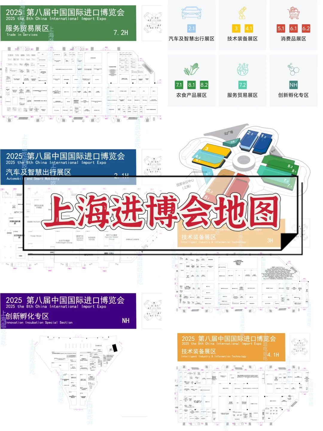 快码住‼️2025上海进博会地图一览?