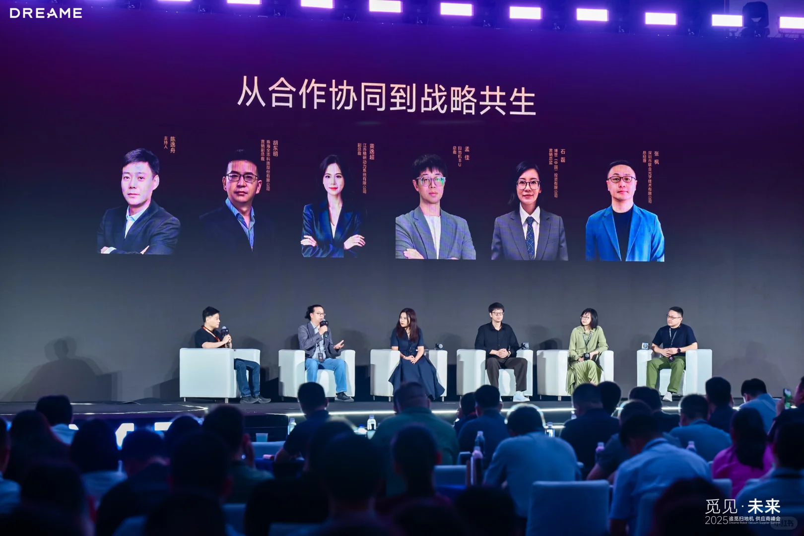主持分享·追觅扫地机供应商峰会