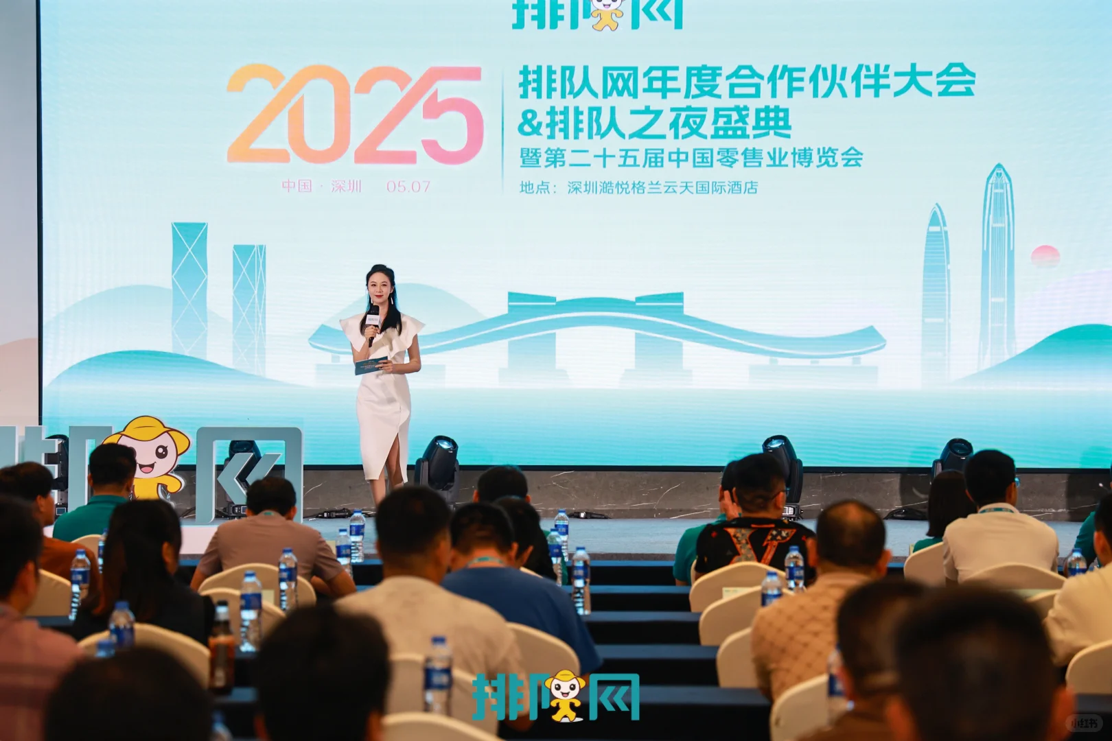 第二十五届中国零售业博览会
