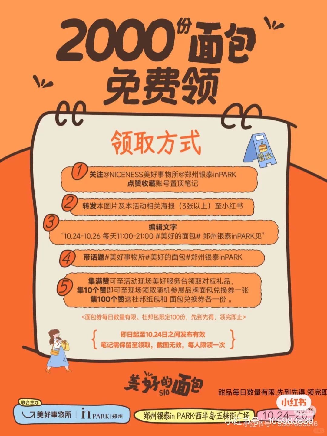 郑州面包节阵容大赏