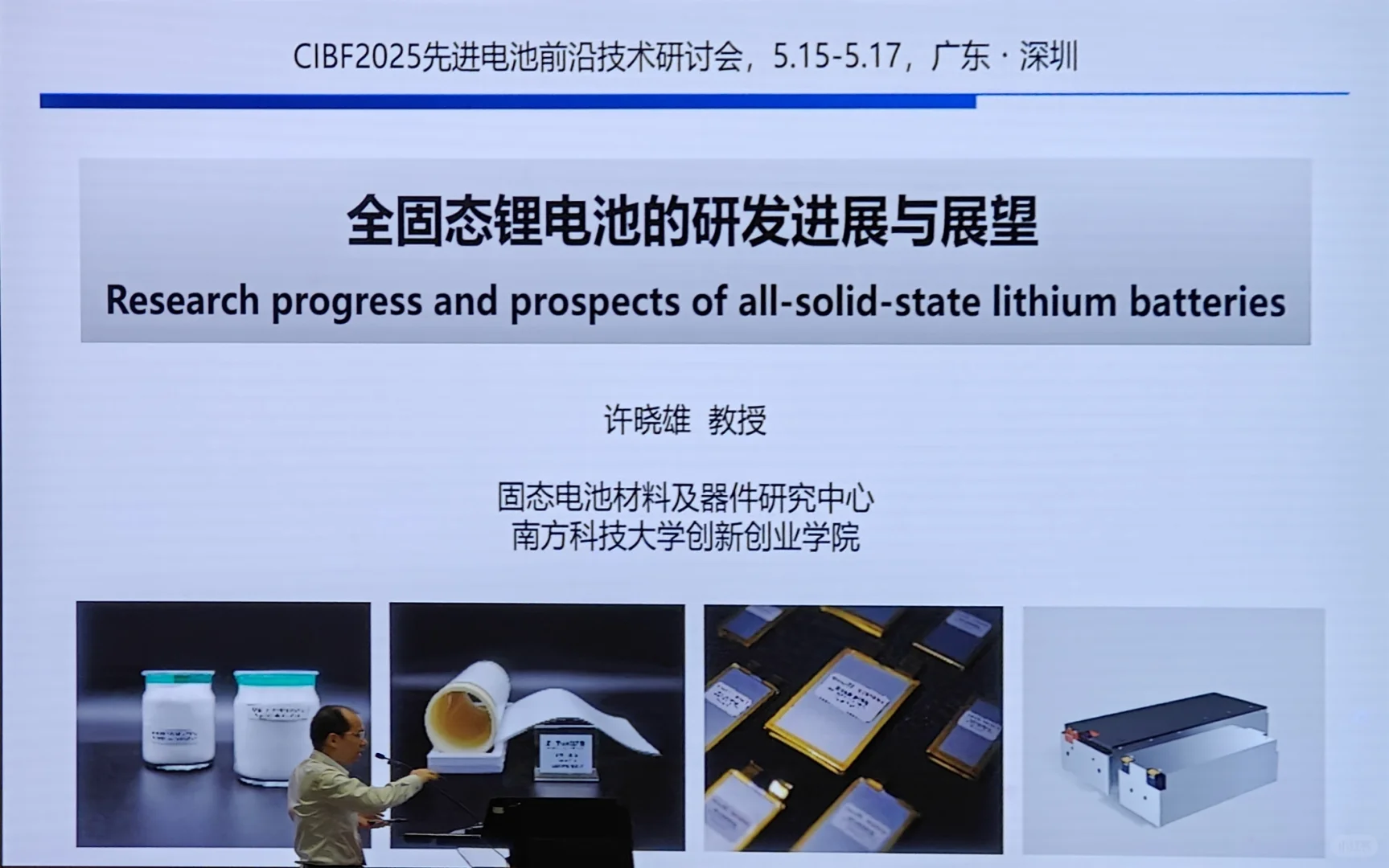 CIBF2025,国际电池技术展和交流会