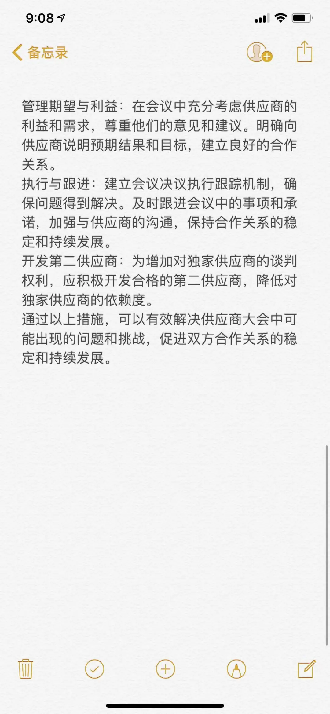 供应商大会常见问题及解决