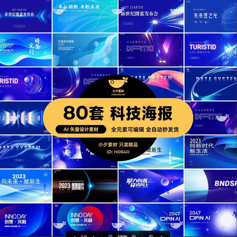 企业科技会议新品发布会年会海报展板舞台