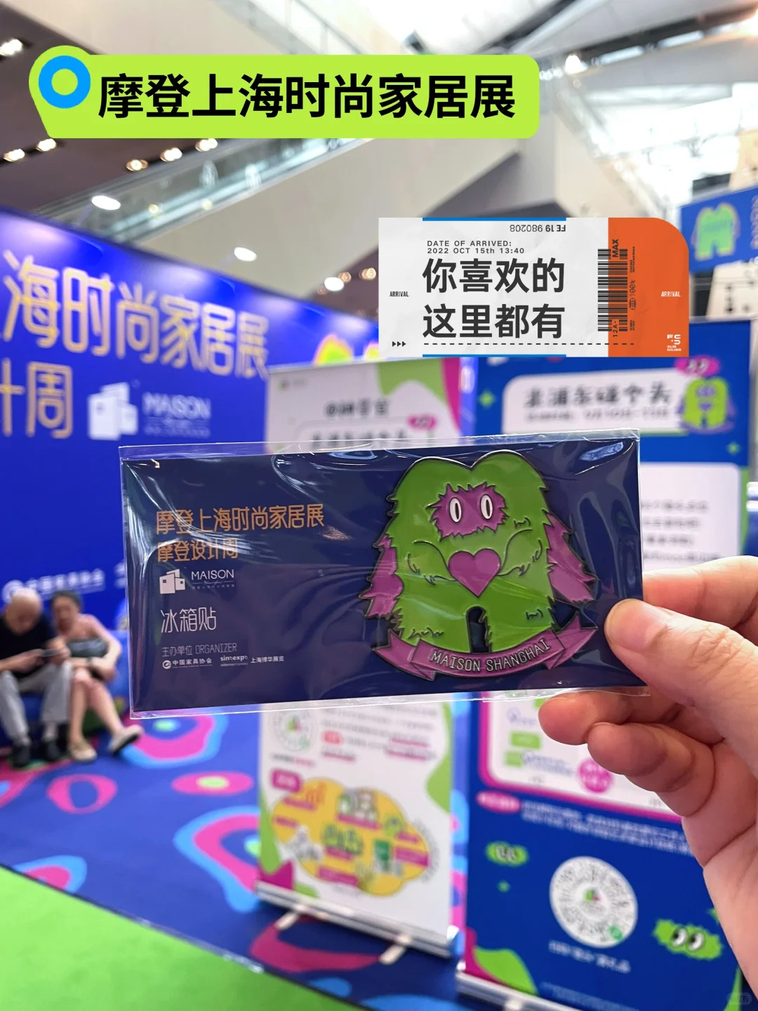 摩登上海时尚家居展，好逛好玩礼品多多