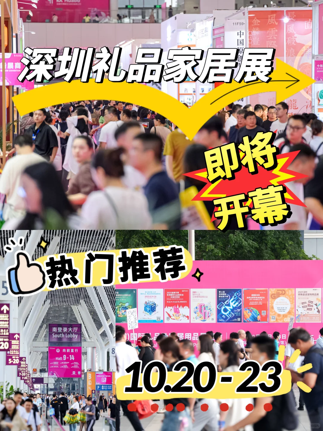 热门推荐‼10.20-23深圳礼品展看百万好礼