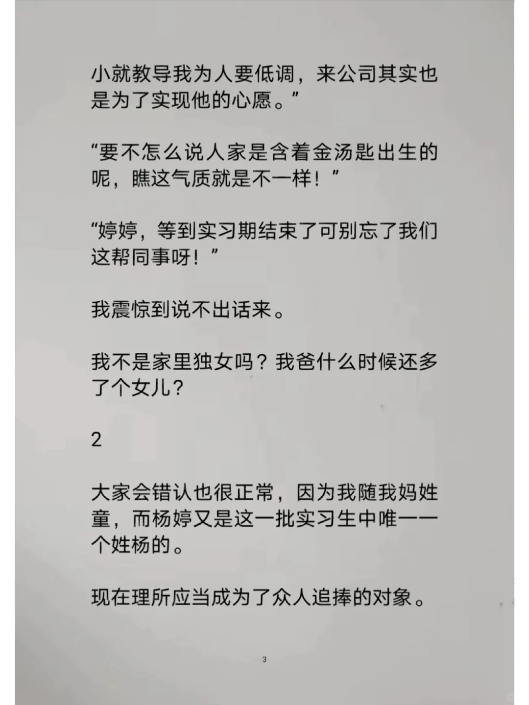 董事长和千金的故事