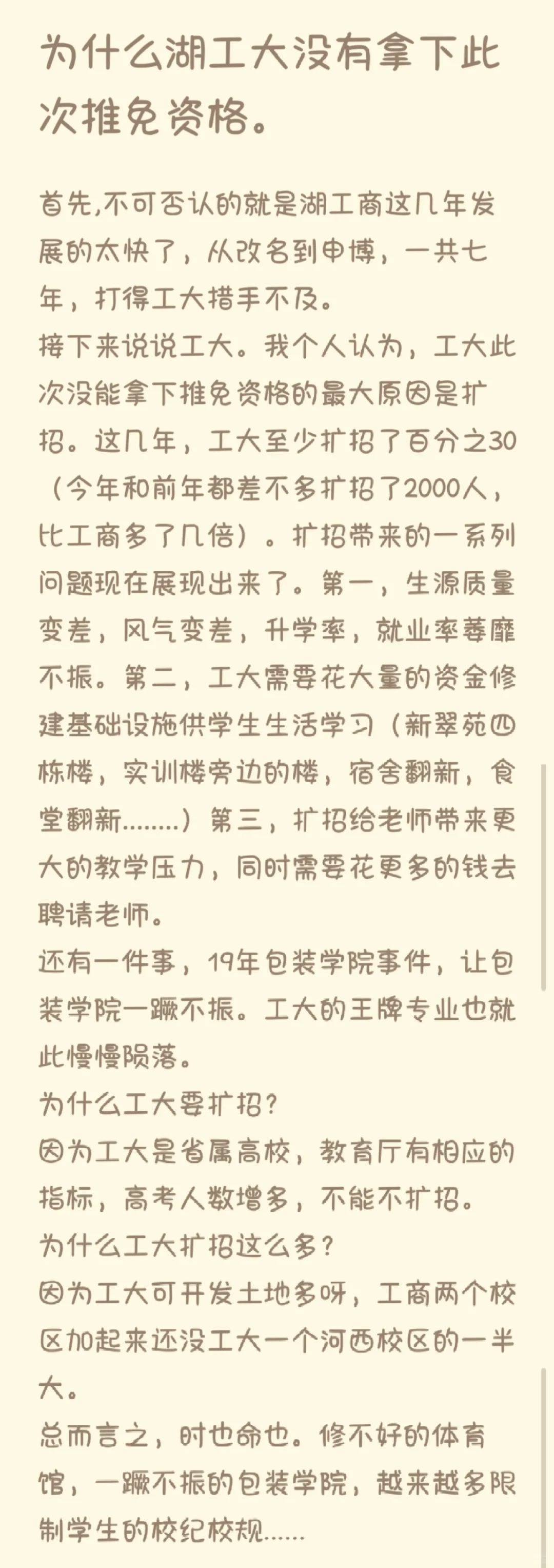 为什么工大没有拿下此次推免资格？