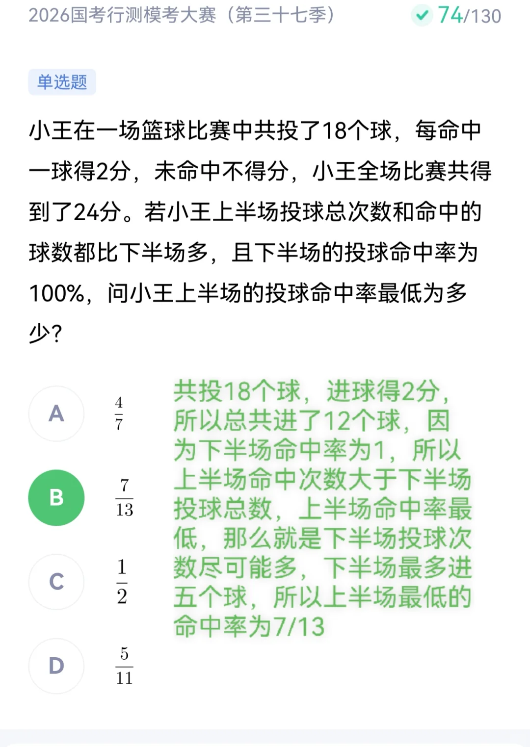 粉笔模考三十七季数量复盘