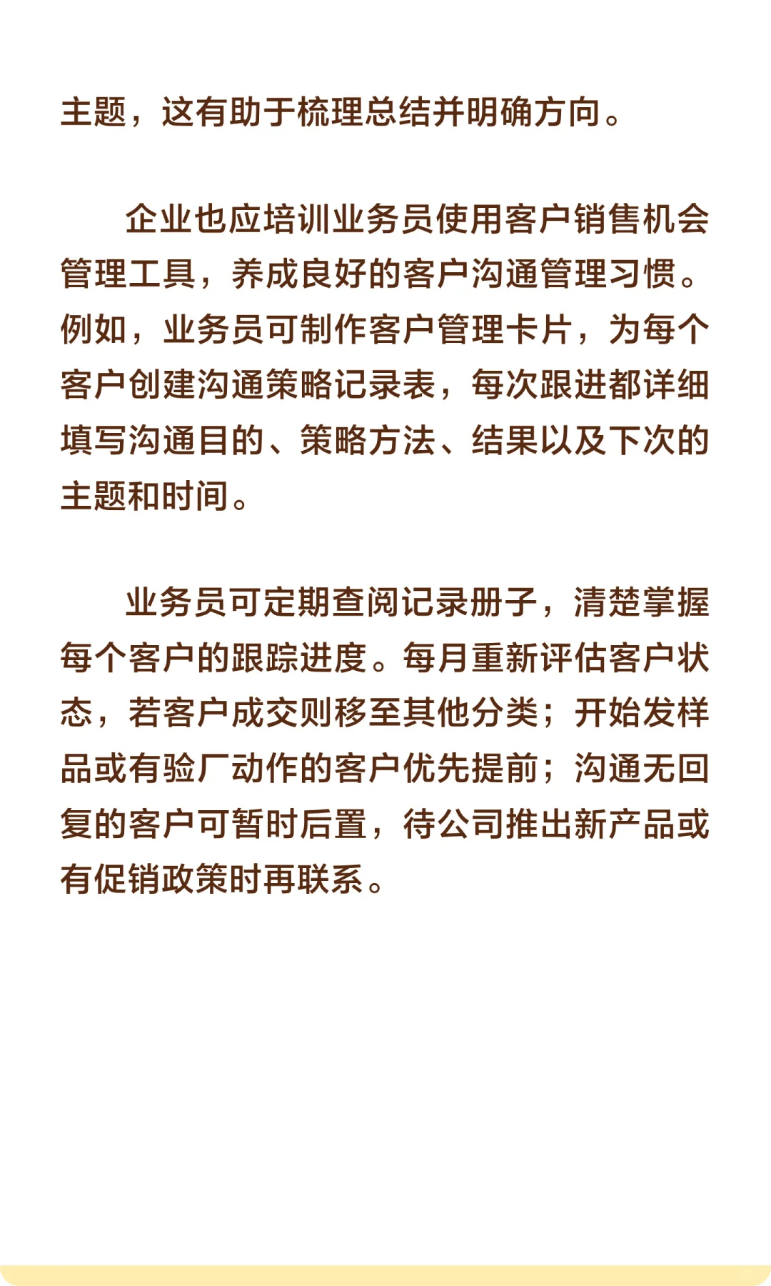 展会后如何持续性的跟进客户？